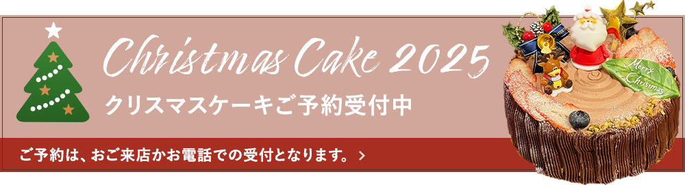 クリスマスケーキ