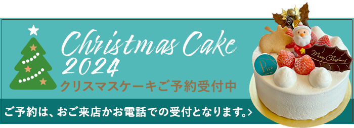 クリスマスケーキ